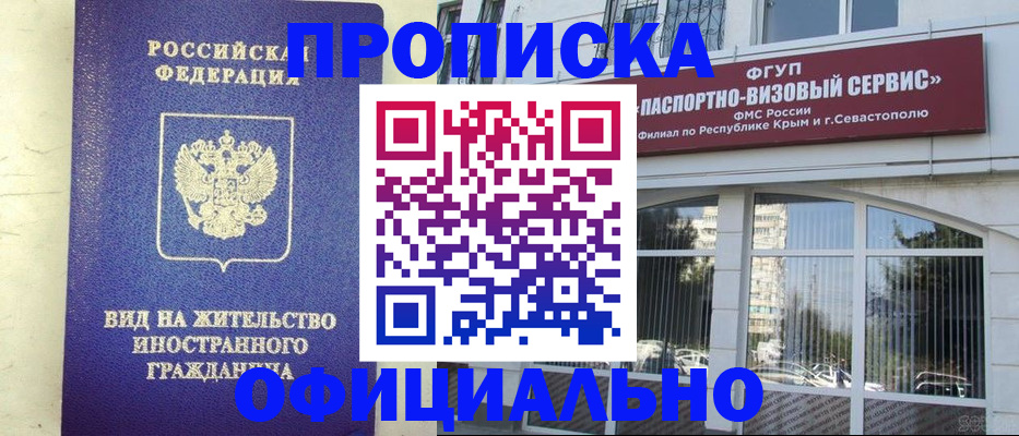 временная регистрация недорого в Анжеро-Судженске